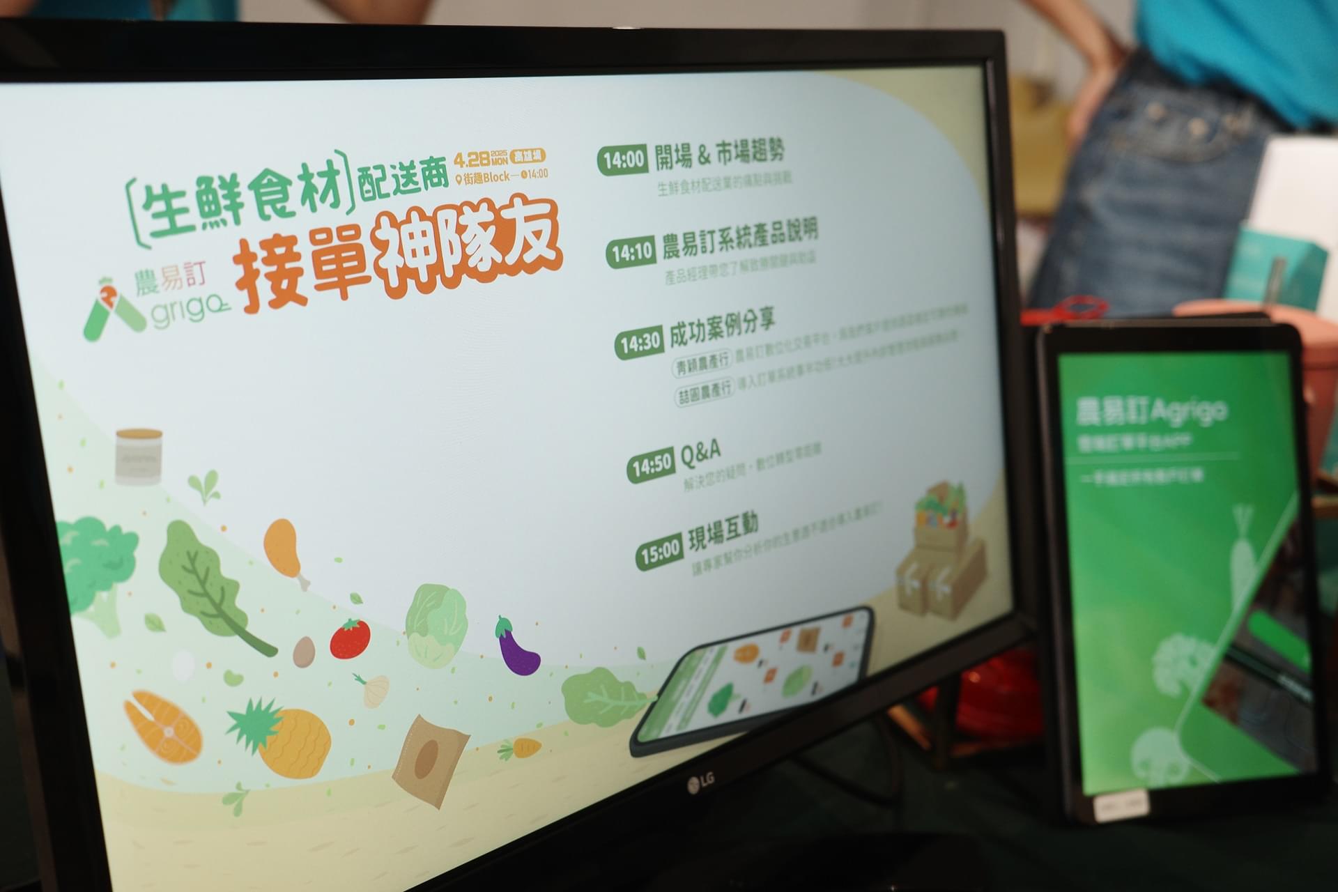 凌聚科技開發的智慧接單系統「農易訂」引發高度迴響。